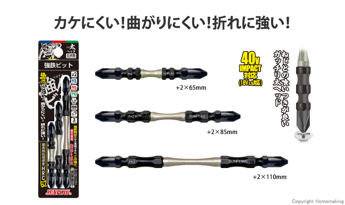 強鉄ビット　太ヘッド　3本組　アソートセット