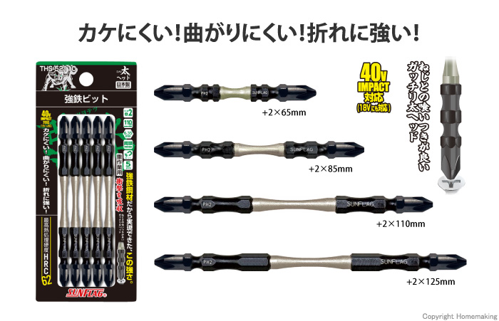 強鉄ビット　太ヘッド　5本組