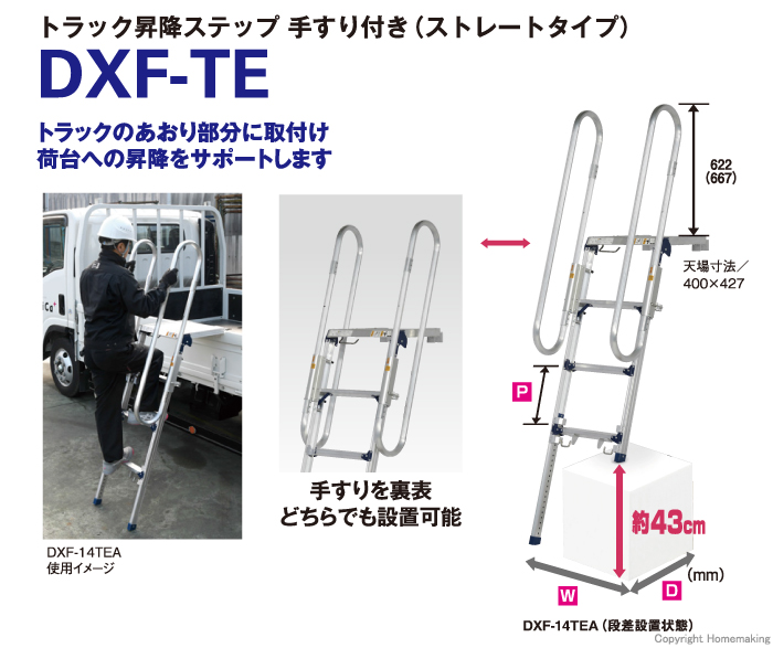 トラック昇降ステップ(手すりつき)