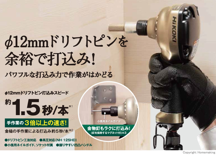 ①新品 HiKOKI NH125AD 常圧バラ釘打機 φ12mmドリフトピンを余裕で打込み 新品 ハイコ－キ 日立工機 