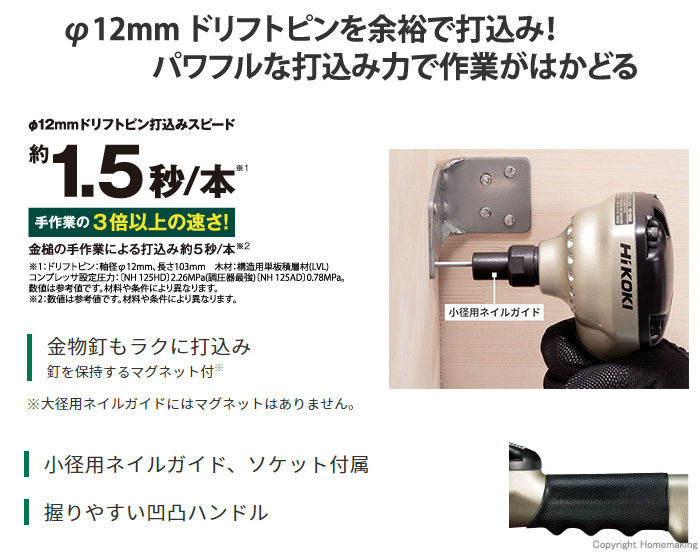 φ12mmドリフトピンを余裕で打込み！パワフルな打込み力で作業がはかどる