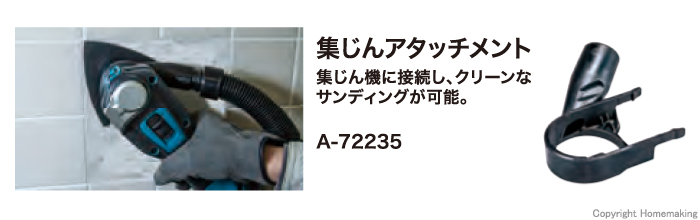 ギフ_包装】 マキタ集じんアタッチメント solines.ec