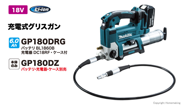 から厳選した マキタ makita GP180DZ 充電式グリスガン 18V