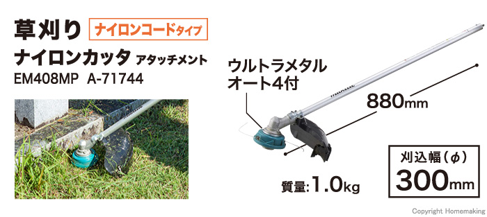 57%OFF!】 マキタ makita ナイロンコードカッタアタッチメ A-71744