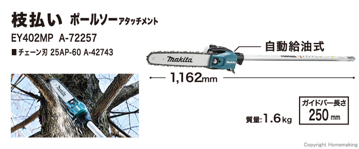 ポールソーアタッチメント　EY402MP