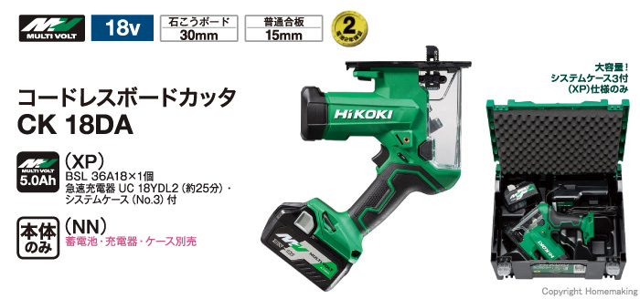 ハイコーキ 18V コードレスボードカッタ(マルチボルト2.5Ah[18V-5.0Ah]電池・充電器・ケース付): 他:CK18DA(XP )|ホームメイキング【電動工具・大工道具・工具・建築金物・発電機の卸値通販】