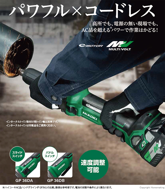 アウトレットセール 特集 HiKOKI 36V コードレスハンドグラインダ