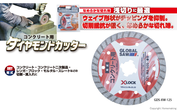 モトユキ X-LOCK対応 コンクリート用ダイヤモンドカッター ウェイブ