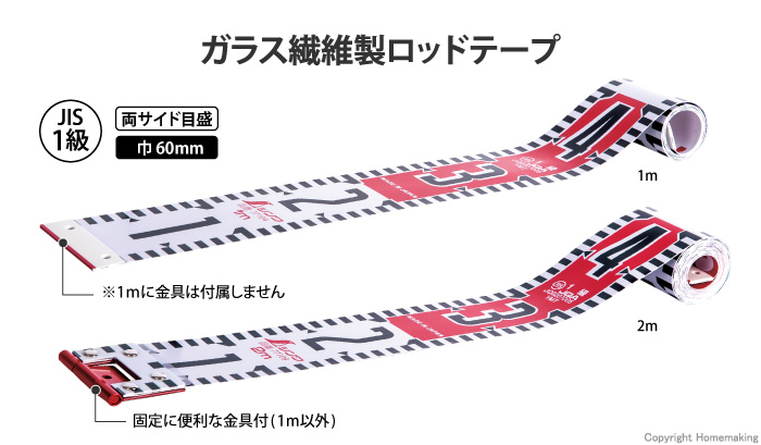 ロッドテープ ガラス繊維製 巾60mm JIS
