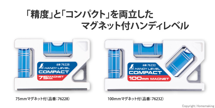 ハンディレベル コンパクト マグネット付