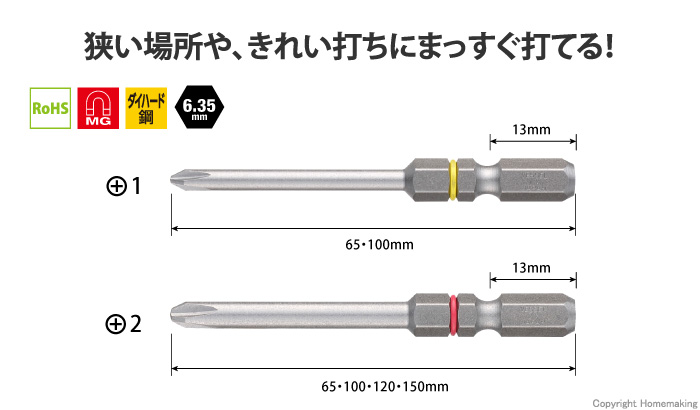 ブレないビット段付　クッション