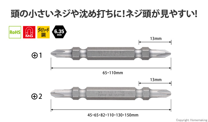 見やすいビット　スレンダー2本組