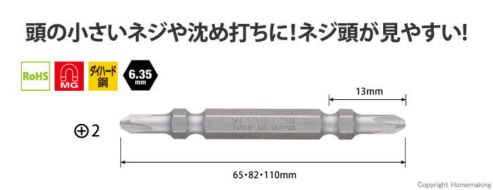 見やすいビット　スレンダー2本組