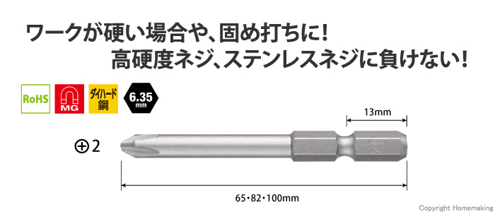 問題解決ビット(先端強化ビット)