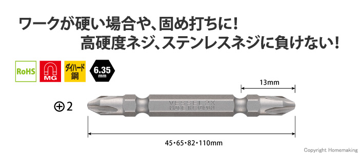 問題解決ビット(先端強化ビット)