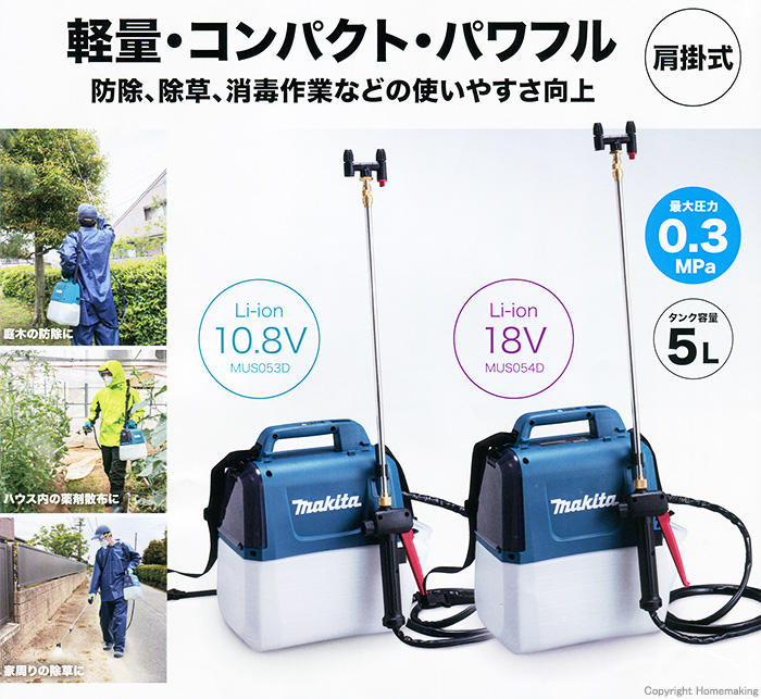 マキタ 18V 充電式噴霧器 タンク容量5L(3.0Ah電池・充電器付): 他