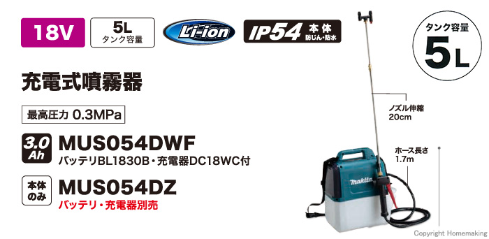 豊富なギフト Le-Cielショップマキタ 充電式噴霧器18V 15Lタンク背負い式 最高圧0.5MPaプロ仕様 MUS155DSH 