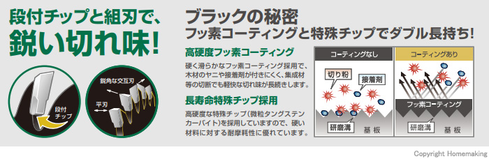 段付チップと組刃で、鋭い切れ味