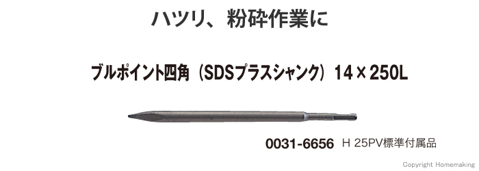 ☆大人気商品☆ HiKOKI ハイコーキ 日立電動工具 カッタ SDSプラスシャンク 40×250L No.0031-6658 