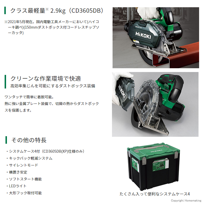 ハイコーキ 36V 150mmマルチボルトコードレスチップソーカッタ(2.5Ah