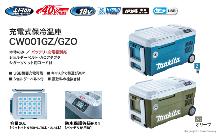 マキタ 18V/40Vmax 充電式保冷温庫 20L(本体のみ) 青: 他