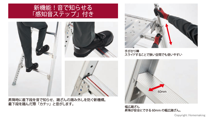 可搬式作業台デューク　感知音ステップ付 特長