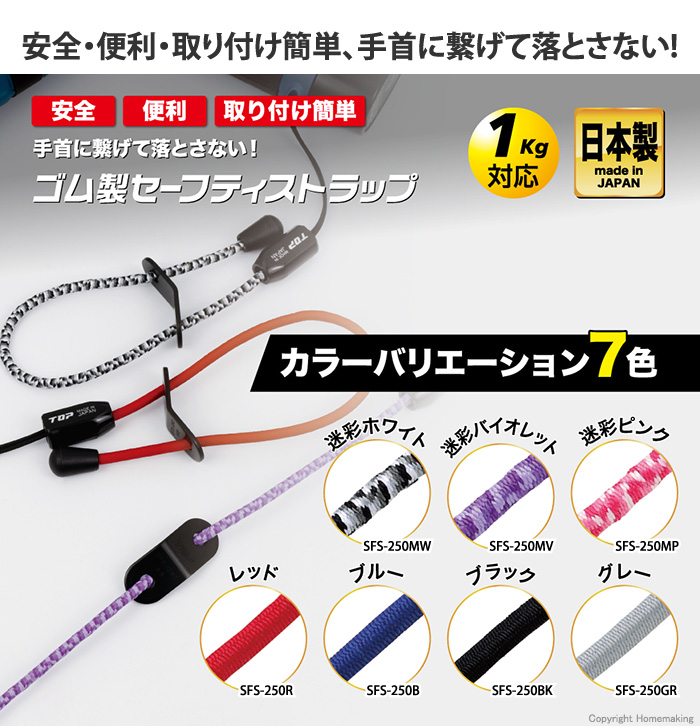 ゴム製セーフティストラップ レッド