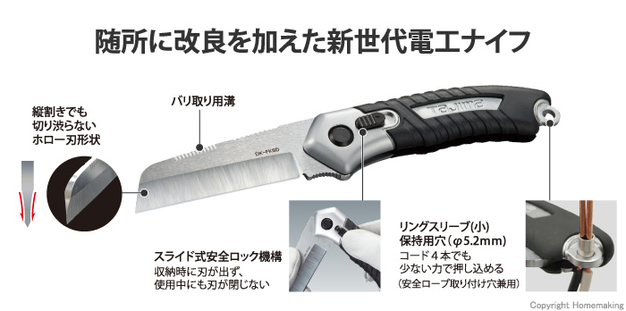 折込電工ナイフスタンダード