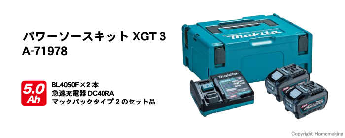 パワーソースキットXGT3