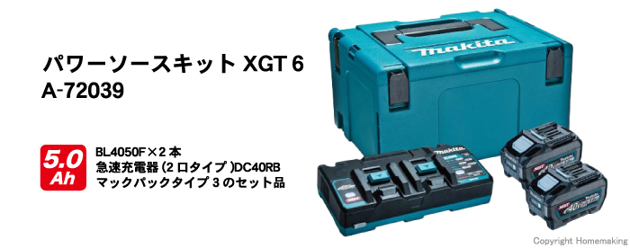マキタ パワーソースキットXGT6(40Vmax-5.0Ah×2・2口タイプ充電器)::A