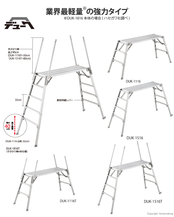 可搬式作業台　デューク