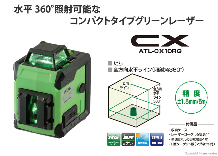 コンパクトグリーンレーザー CXライン10RG