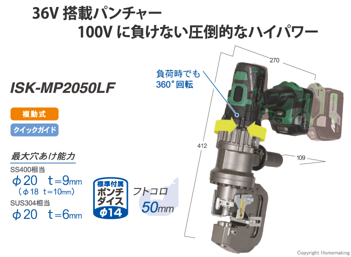 年末のプロモーション 溶接用品の専門店 溶接市場パンチャー 育良精機 イクラ IKURA 電動油圧式ミニパンチャー 複動パンチャー コードレスタイプ  ISK-MP2050LF