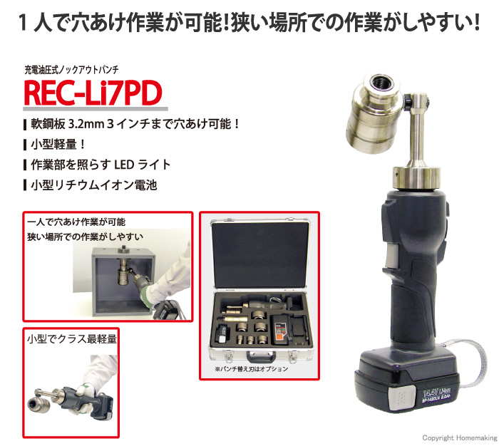 マクセルイズミ(泉精器) 14.4V 充電油圧式ノックアウトパンチ(2.0Ah