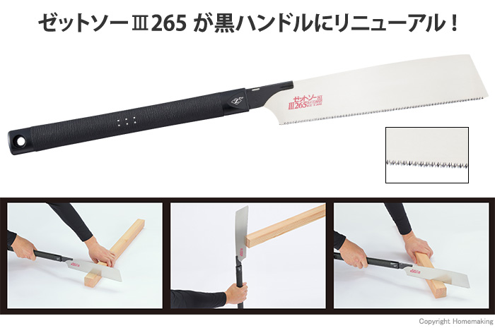 岡田金属工業所 ゼットソーIII265 本体::15078|ホームメイキング【電動工具・大工道具・工具・建築金物・発電機の卸値通販】