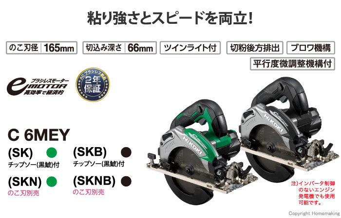 HiKOKI ハイコーキ )　165mm深切り電子造作丸のこ C6UEY(SKN)(チップソー別売)ACブラシレスモーター採用！ - 2