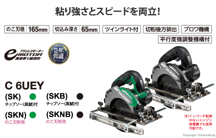 日立工機(現ハイコーキ) 165mm 深切り電子造作丸のこ C6UEY