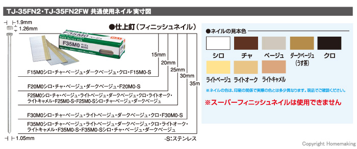 使用ネイル(別売)実寸図