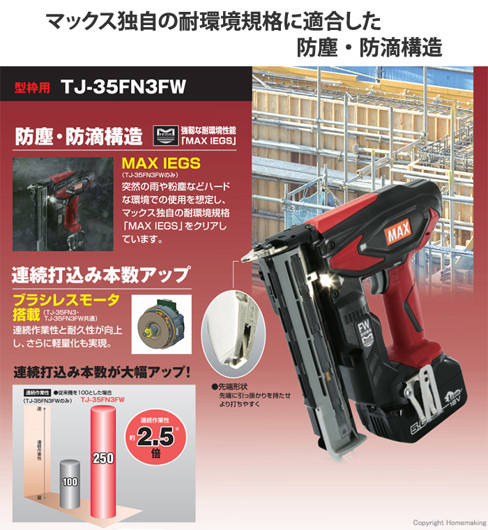 MAX 18V 充電式フィニッシュネイラ 型枠用(5.0Ah電池・充電器・ケース