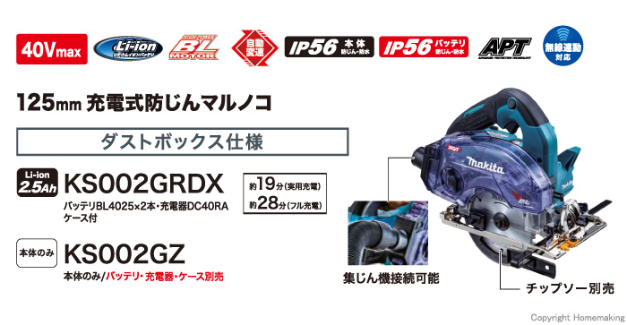 最終値下げ 石田金物マキタ 40Vmax 125mm充電式防じんマルノコ KS002GRDX バッテリBL4025×2本 充電器DC40RA ケース付  チップソー ワイヤレスユニット別売