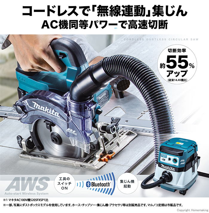 マキタ 18V 125mm 充電式防じんマルノコ ダストカバー仕様(無線連動