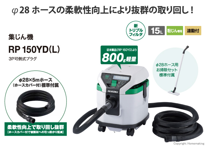 ハイコーキ 乾式用 集じん機 集じん容量15L::RP150YD(L)|ホーム