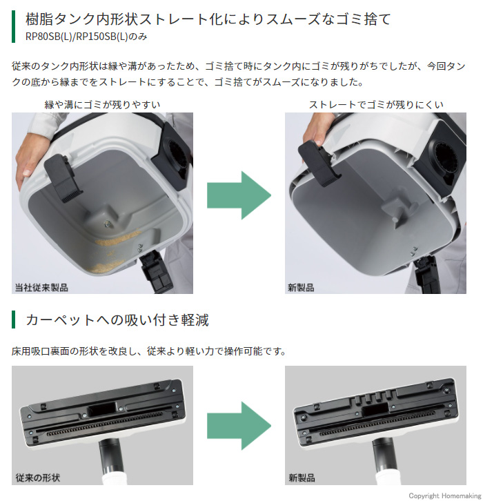 樹脂タンク内形状ストレート化によりスムーズなゴミ捨て