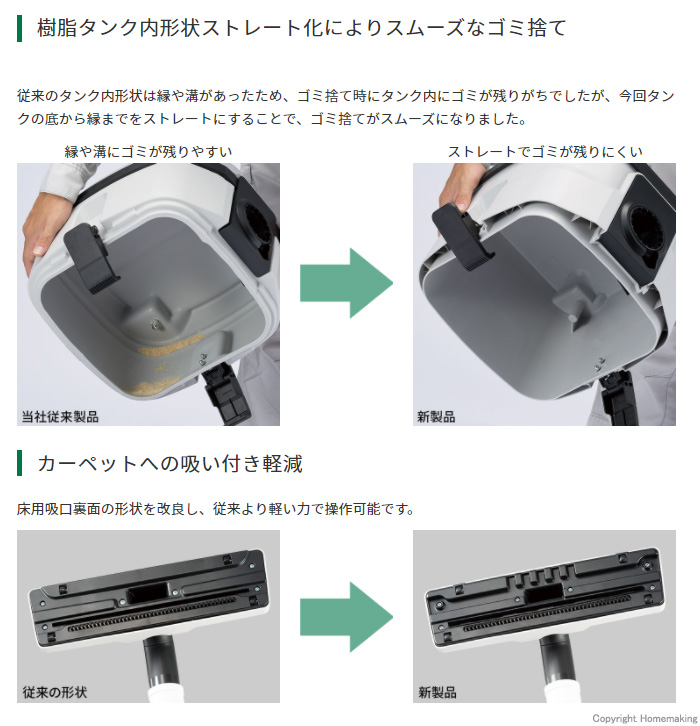 樹脂タンク内形状ストレート化によりスムーズなゴミ捨て