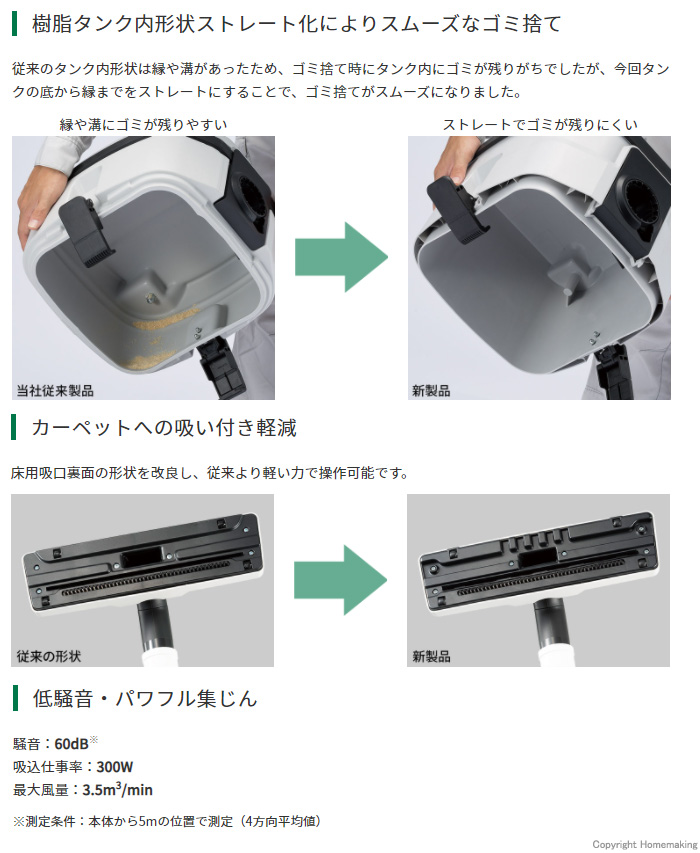 樹脂タンク内形状ストレート化によりスムーズなゴミ捨て