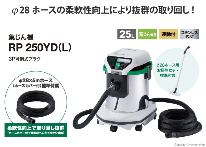 ハイコーキ 乾式用 集じん機 集じん容量25L::RP250YD(L)|ホーム