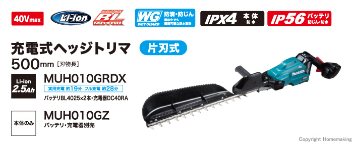 最安 amanマキタ Makita 500ミリ充電式片刃ヘッジトリマ 40Vmax バッテリ 充電器別売 MUH010GZ 青 