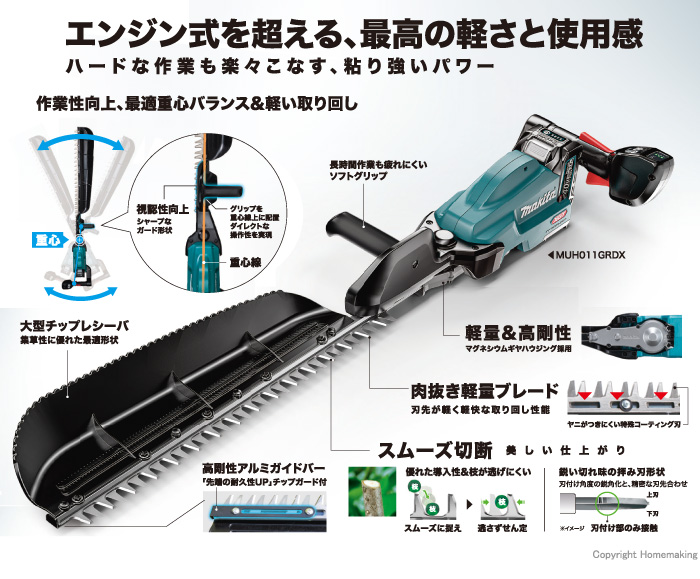 マキタ 40Vmax 充電式ヘッジトリマ 片刃式 850mm(2.5Ah電池×2・充電器 マキタ 40Vmax 充電式ヘッジトリマ 片刃式 850mm(2.5Ah電池×2・充電器