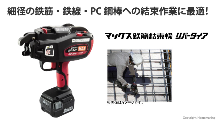 MAX 14.4V 鉄筋結束機 リバータイア(5.0Ah電池×2・充電器・ケース付
