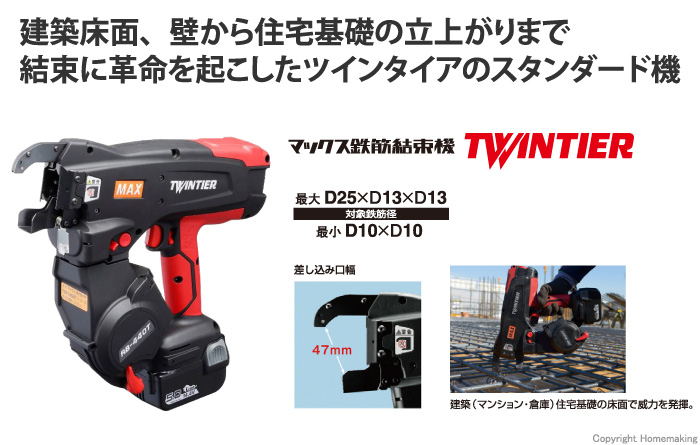 祝日 MAX マックス 14.4V ツインタイア RB-440T-B2C 1450A-TO タンジェリンオレンジ バッテリJP-L91450A×2個  充電器JC-925A ケース付 鉄筋結束機